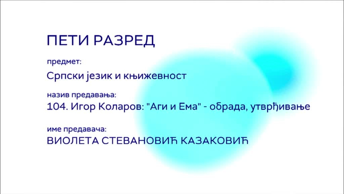 ОШ5 – Српски језик и књижевност, 104. час: Игор Коларов: "Аги и Ема ...
