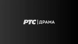 TV teatar – Smrtonosna motoristika (R)