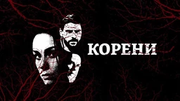 Серија са аудио-дексрипцијом: Корени, 4-10 (R)