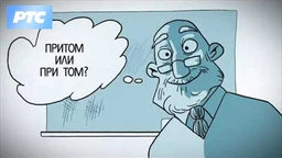 Jezičke nedoumice: Pritom i pri tome