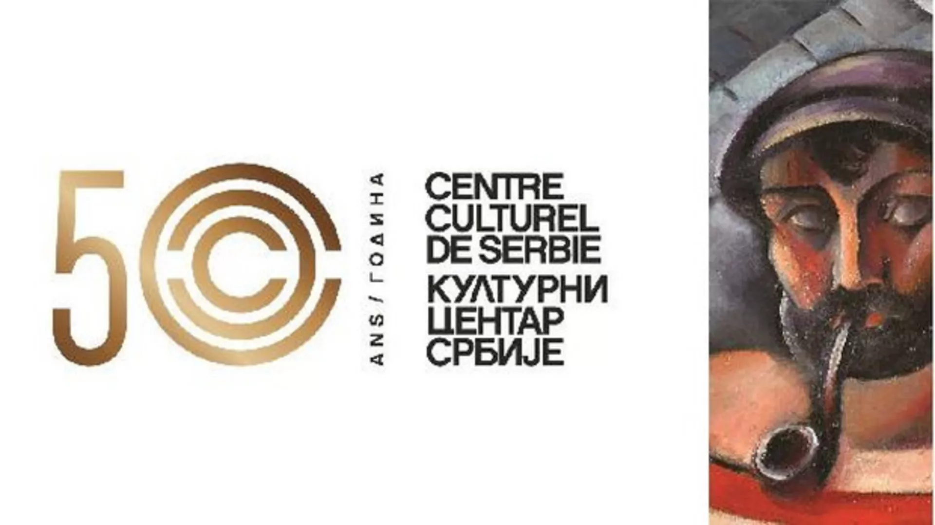Povratna karta: Pola veka Srpskog kulturnog centra u Parizu (R)