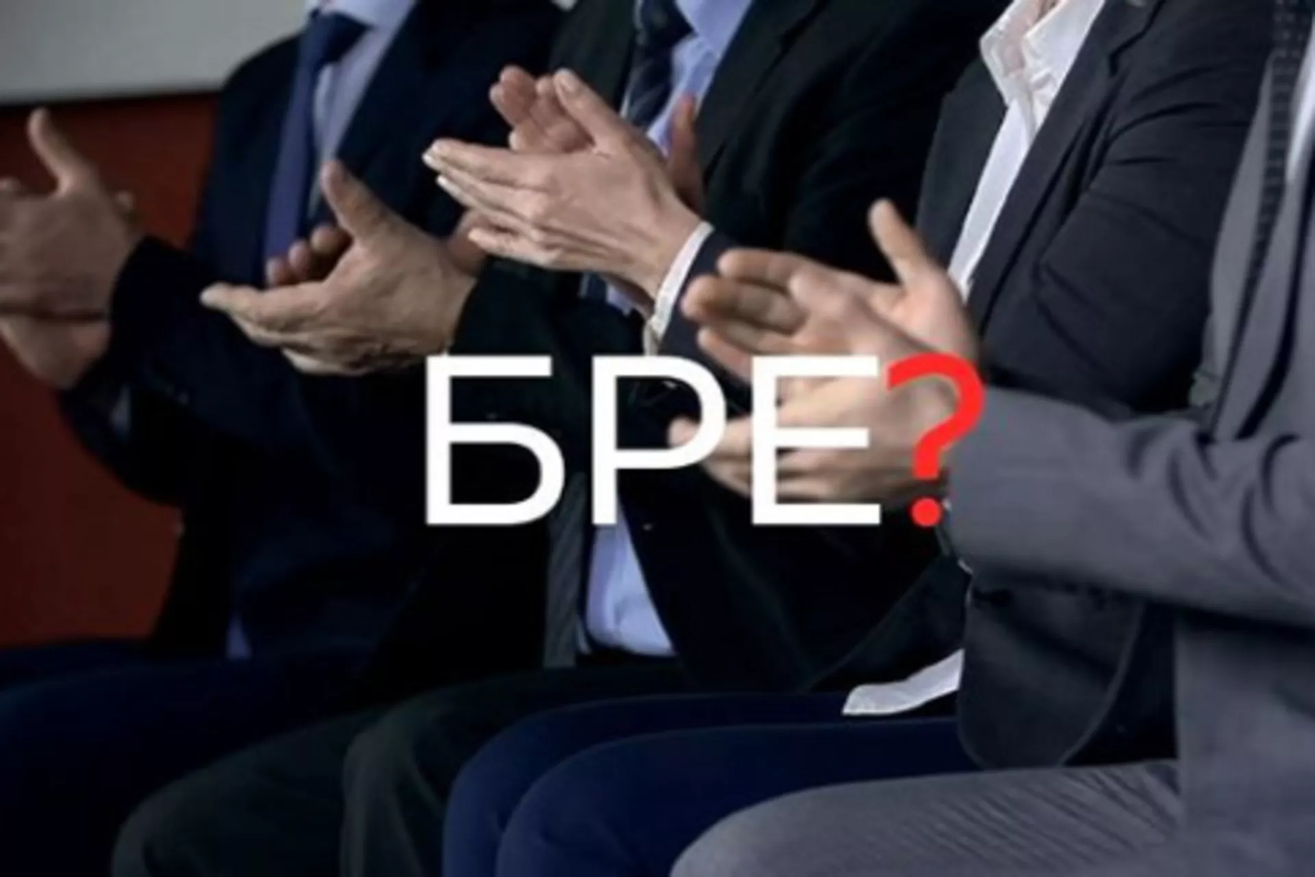 Šta radite, bre