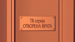 Otvorena vrata:	Konstantin de Siti
