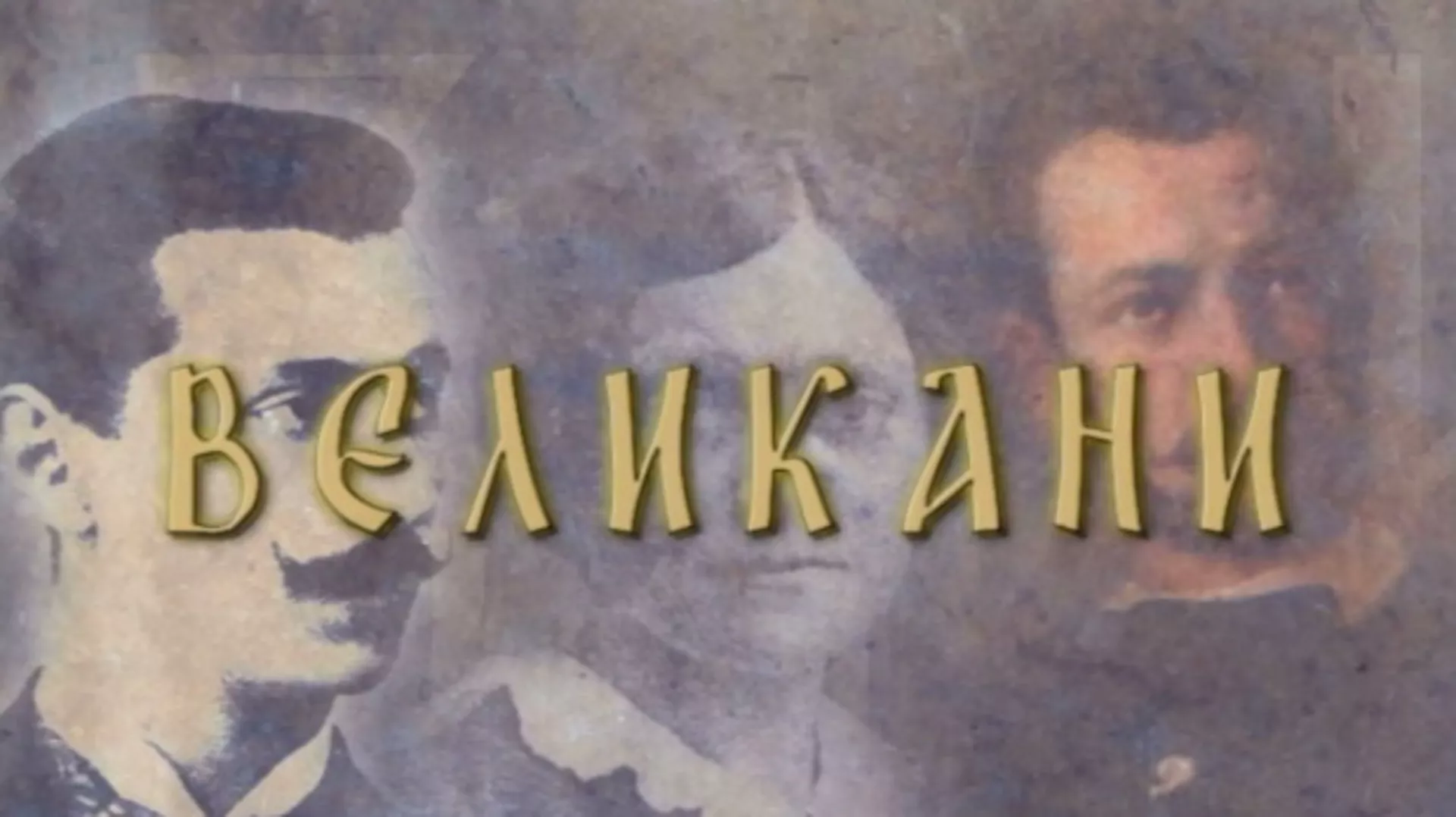 Velikani: Dositej Obradović (1739-1811)