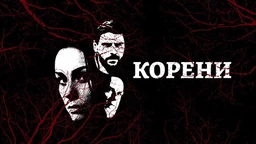 Koreni, 2-10