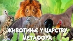 Životinje u carstvu metafora