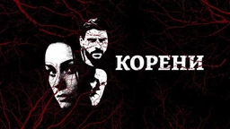 Koreni, 8-10