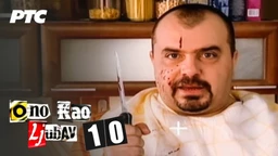 Ono kao ljubav, 10-20