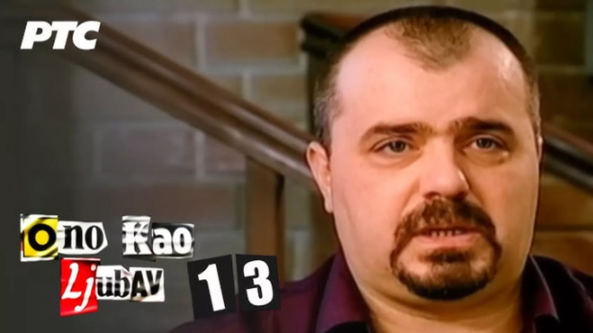Оно као љубав, 13-20