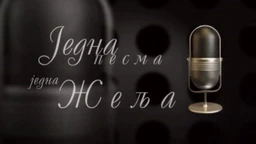 Једна песма, једна жеља
