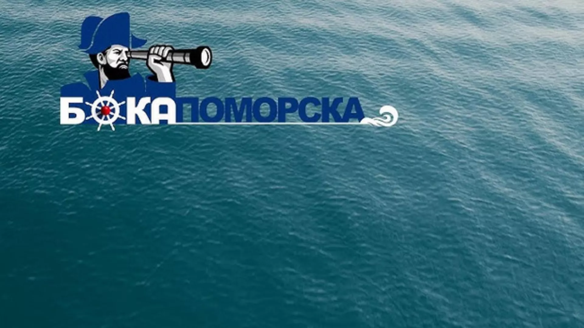 Boka pomorska: Petar Želalić (R)