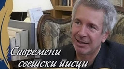Savremeni svetski pisci: Erik Vijar (R)