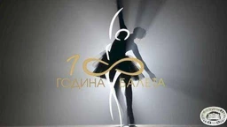 Сто година балета у Народном позоришту: Модерна времена, 4-4