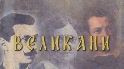 Velikani: Aleksandar Karađorđević (1806-1885)