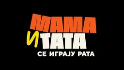Mama i tata se igraju rata, 4-10 1S  (R)