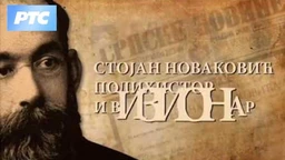Staro srpsko pisano nasleđe: Stojan Novaković, polihistor i vizionar