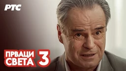 Prvaci sveta, 3-12