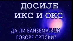 Dosije Iks i Oks:	Definitivno strana reč
