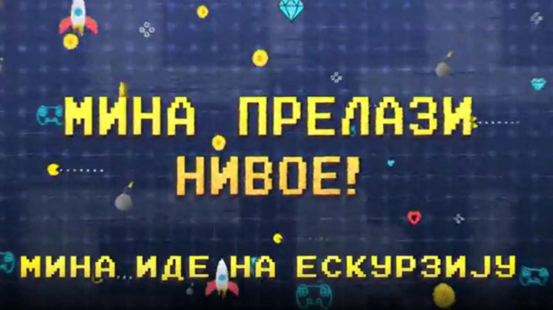 Mina prelazi nivoe: Mina ide na ekskurziju