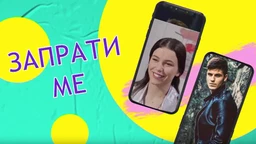Zaprati me:	(Ne)željena reakcija