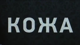 Koža, 7-10