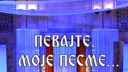 Pevajte moje pesme: Novica Negovanović