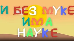 I bez muke ima nauke: Ljubav