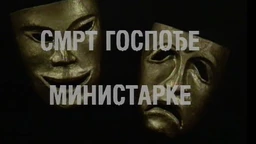 Смрт госпође министарке, ТВ филм