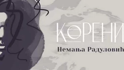 Nemanja Radulović: Koreni (R)