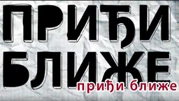 Приђи ближе:	Женска посла, седма епизода