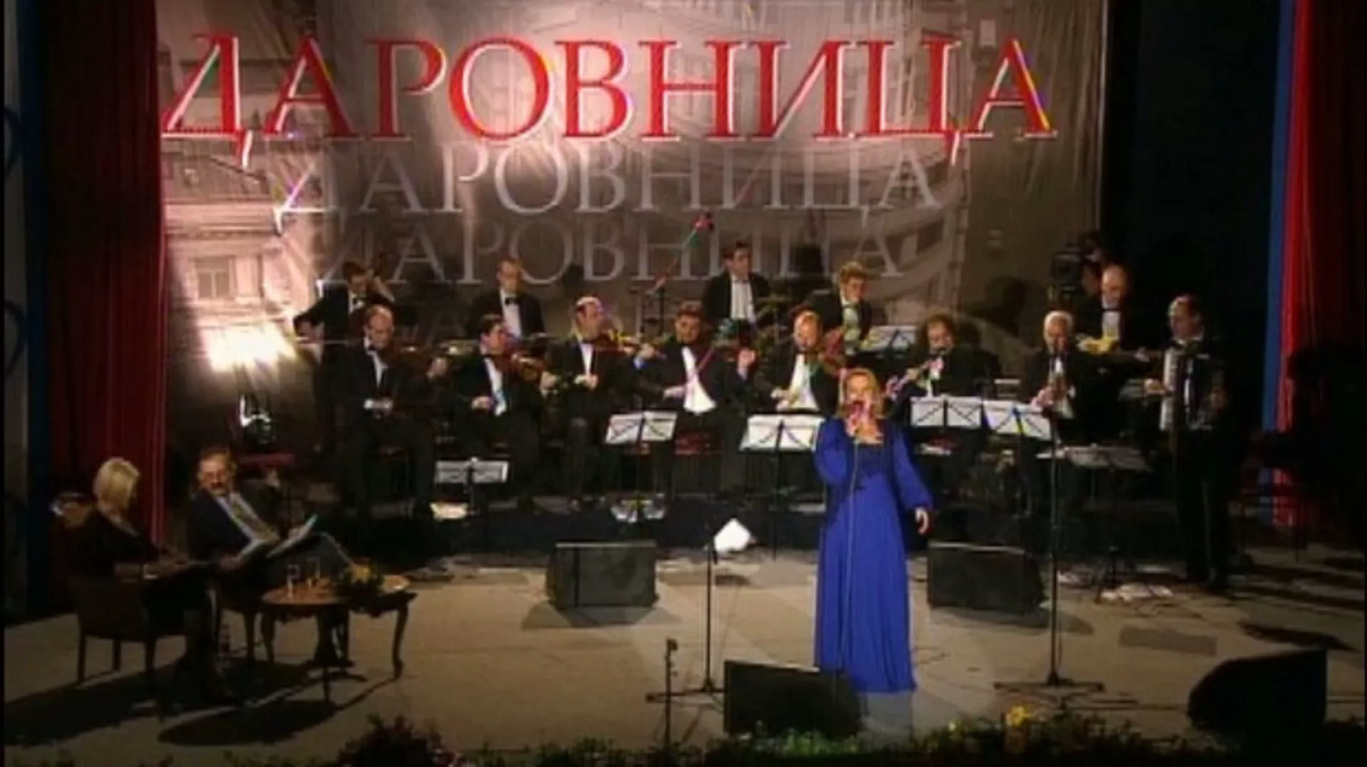 Даровница - Сопот