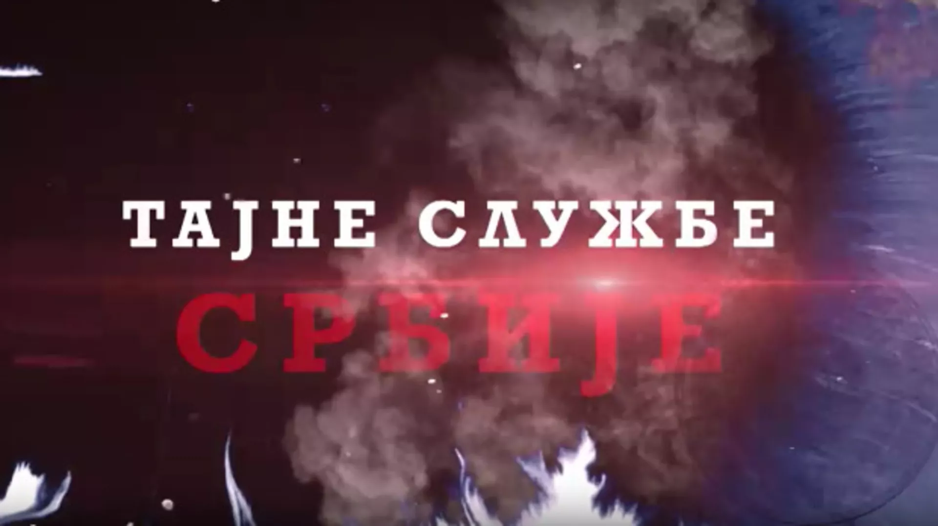 Тајне службе Србије-Тајне службе Краљевине Југославије између два Светска рата 1.део