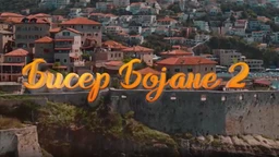 Бисер Бојане 2, 6-8