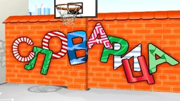 Словарица:	Слово Ш