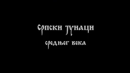 Српски јунаци средњег века:	Цар Душан, 2. део