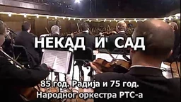 Некад и сад: вече изворне музике