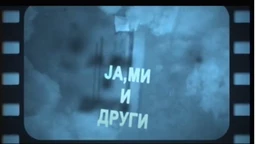 Ја, ми и други: Неолиберални капитализам, I део