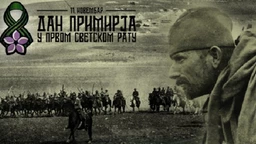 Ухвати дан: Дан примирја у Првом светском рату