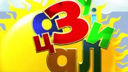 Зујалица	ц.10 ем.33