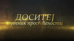 Доситеј, путник просвећености:	Образовање на западу