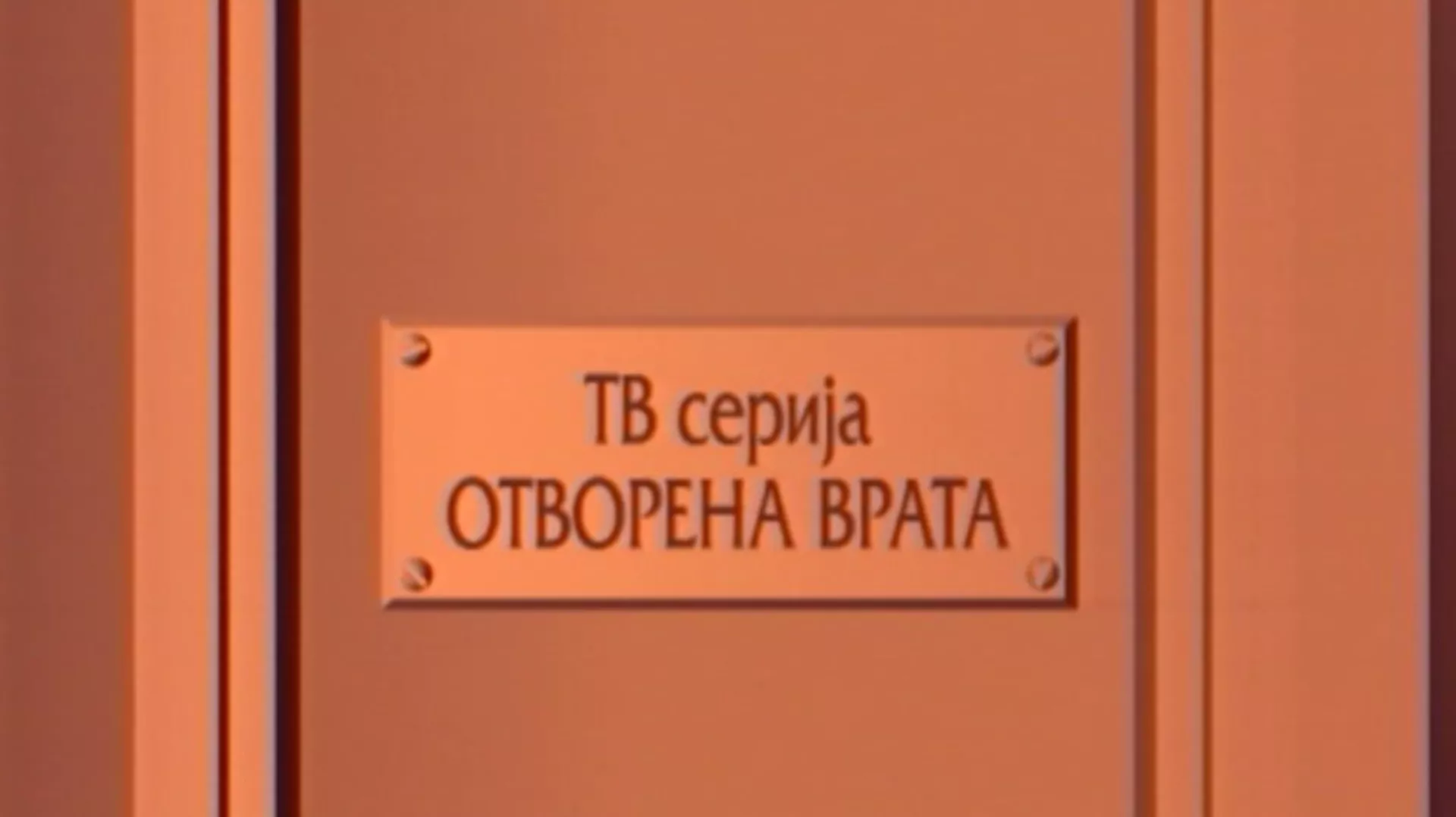 Otvorena vrata, 23-34