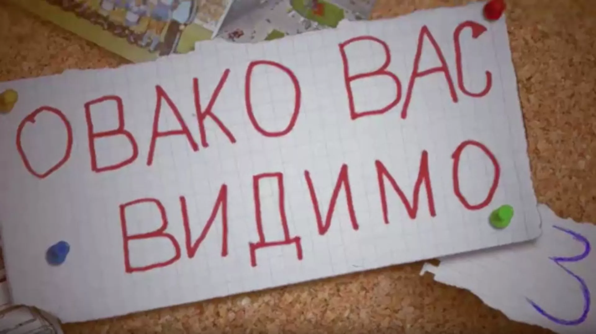 Ovako vas vidimo:	8-10