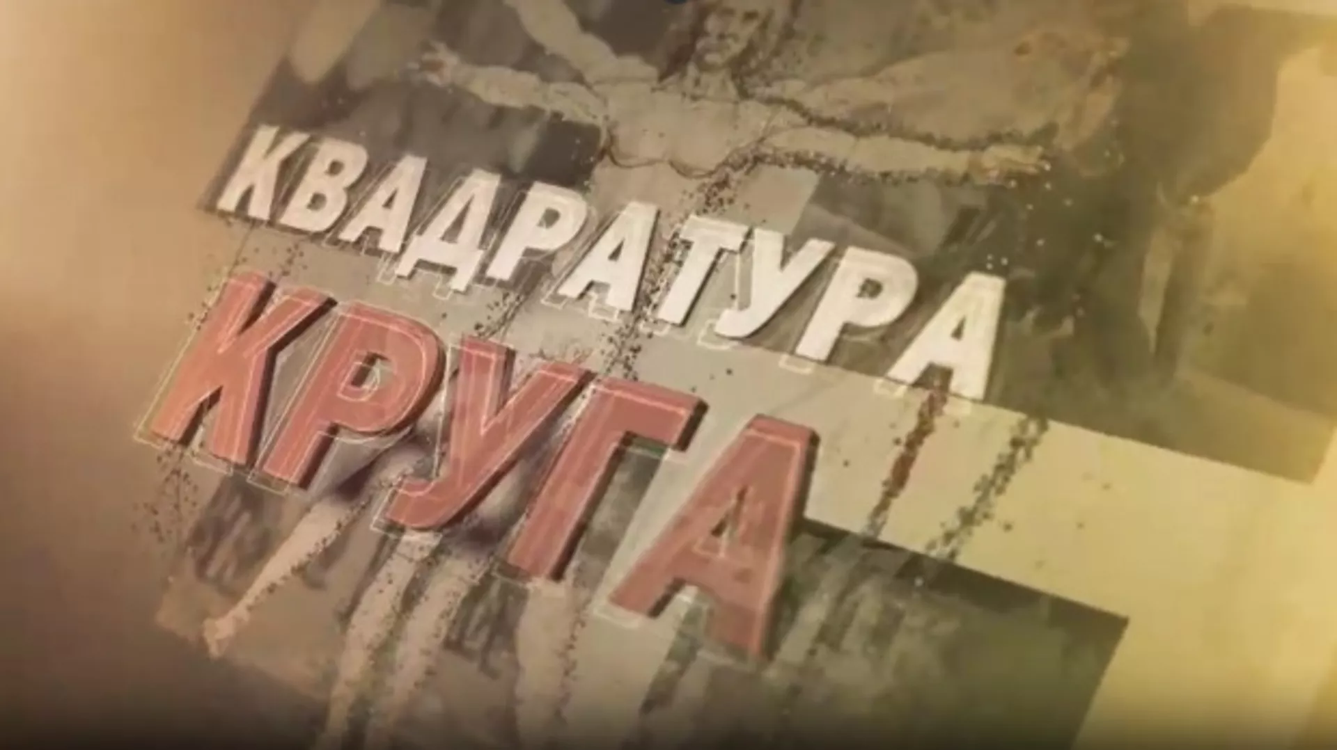 Kvadratura kruga-Brsjaci, zaboravljeno srpsko pleme