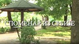 Eko minijature, spomenar iz Srbije-Zeleni zmaj