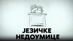 Језичке недоумице:	Називи улица