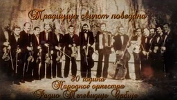 Традиција свилом повезана