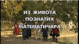 Iz života poznatih matematičara: Džordž Bul (R)