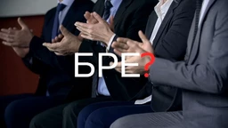 Шта радите, бре