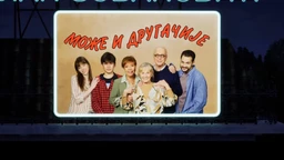 Може и другачије, 4. еп. (R)