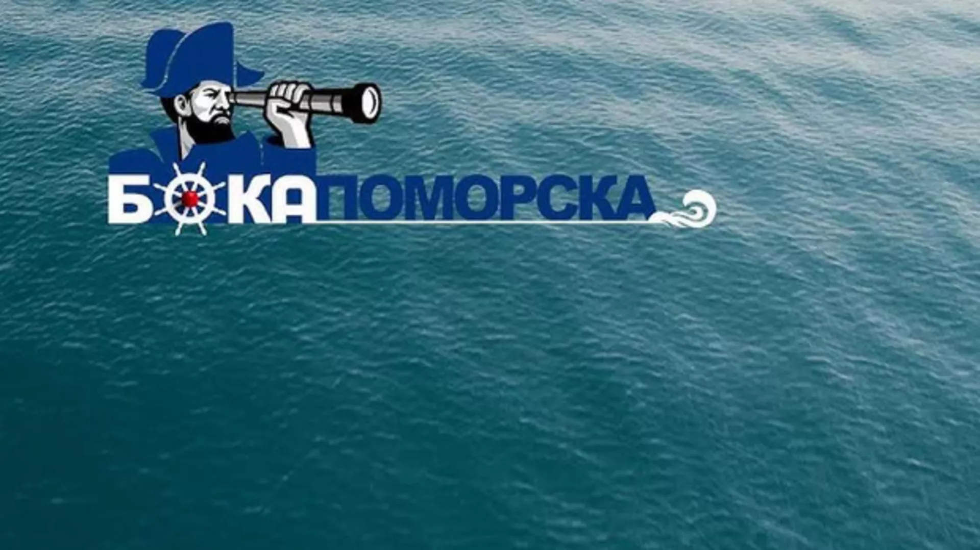 Бока Поморска: Петар Желалић (R)